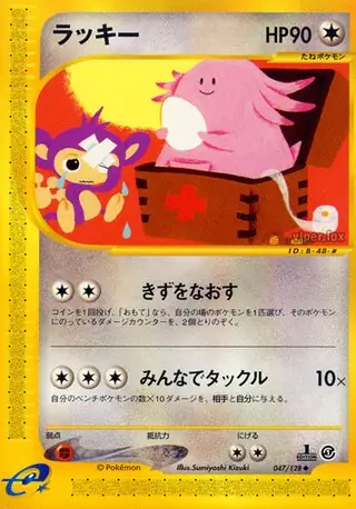 Chansey