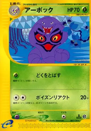 Arbok