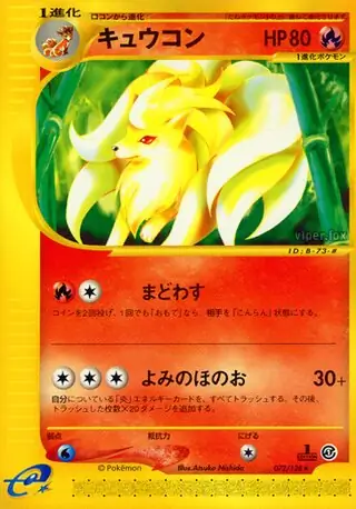 Ninetales