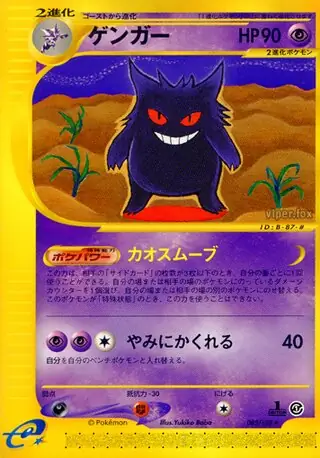 Gengar