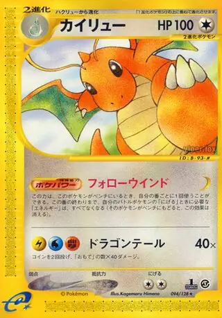 Dragonite