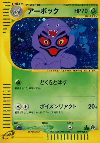 Arbok