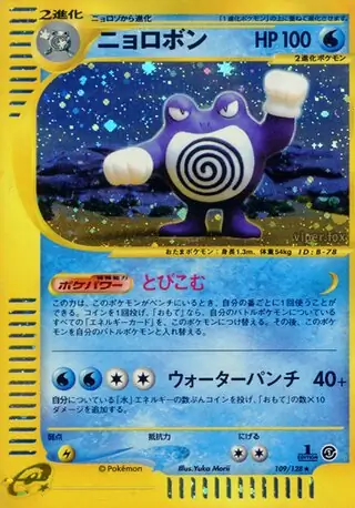 Poliwrath