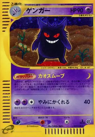 Gengar