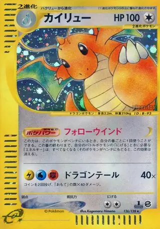 Dragonite