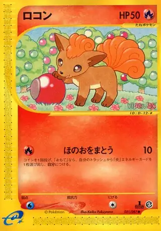 Vulpix