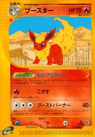 Flareon