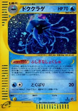 Tentacruel