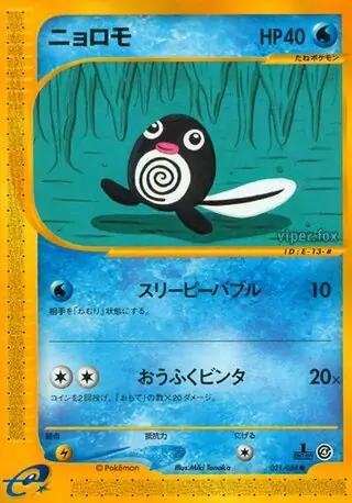 Poliwag