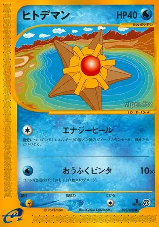 Staryu