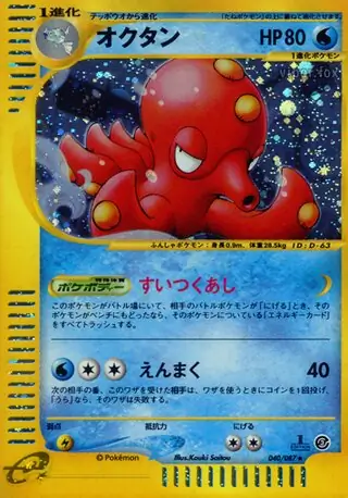 Octillery