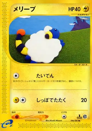 Mareep