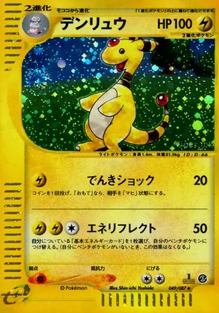 Ampharos