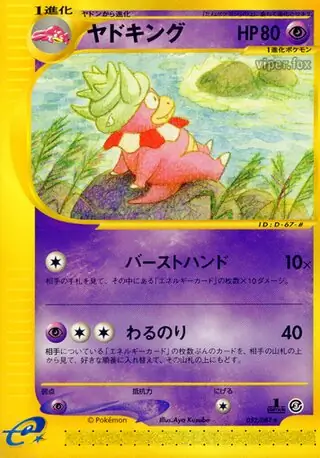 Slowking