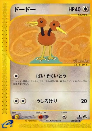 Doduo