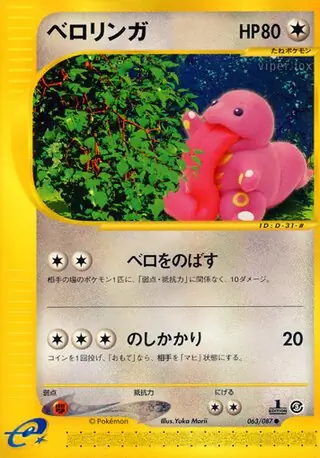 Lickitung