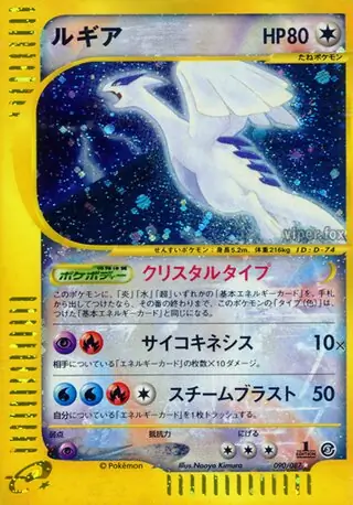 Lugia