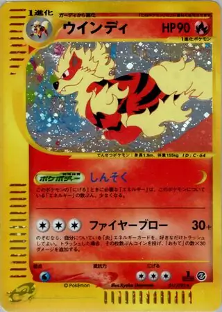 Arcanine