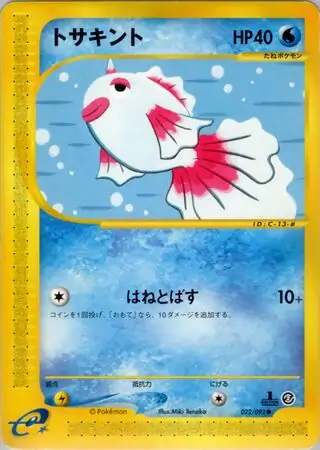 Goldeen