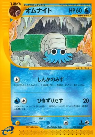 Omanyte