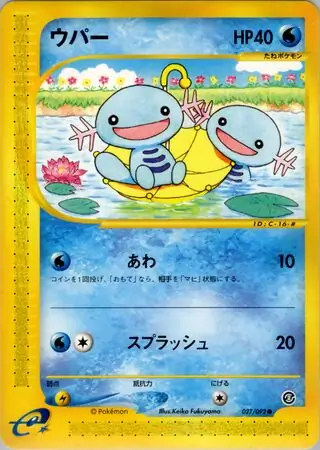 Wooper