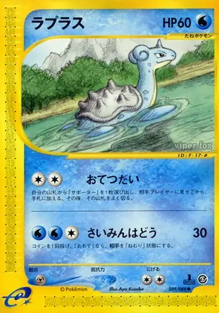 Lapras