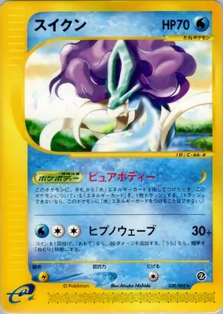 Suicune