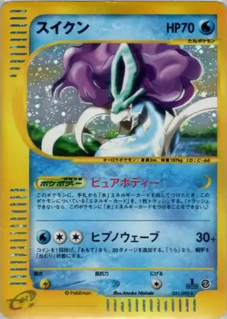 Suicune