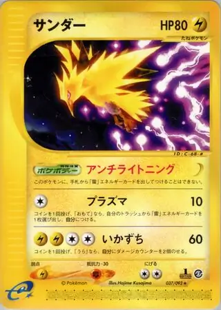 Zapdos