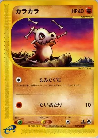 Cubone