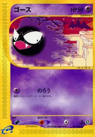 Gastly