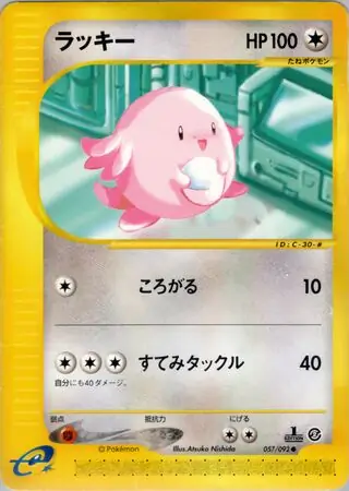 Chansey