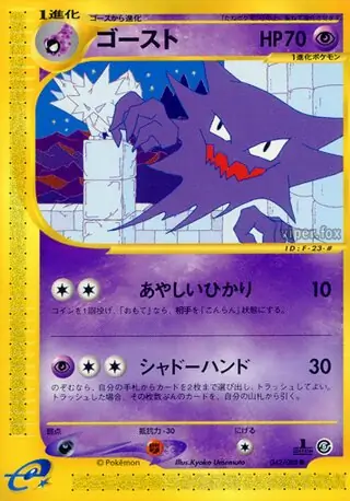 Haunter