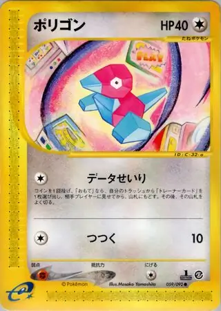 Porygon