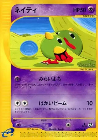 Natu