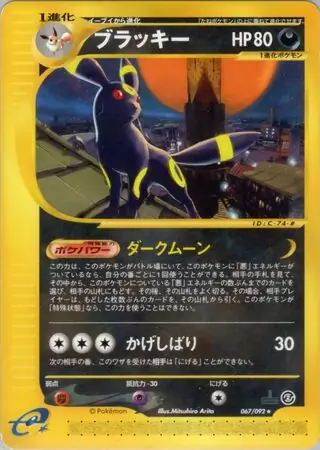 Umbreon