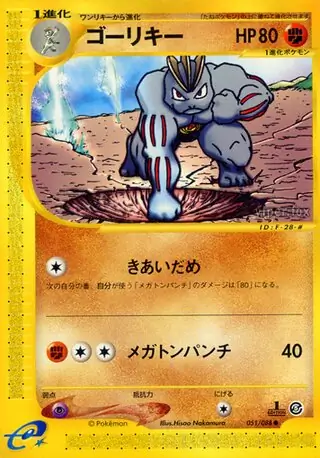 Machoke