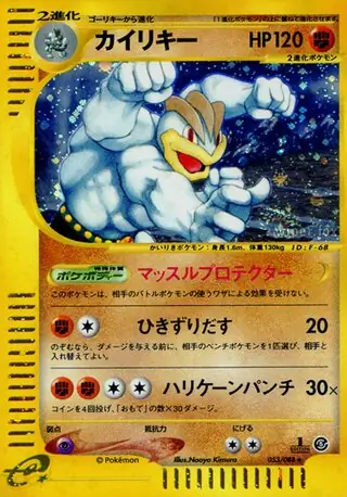 Machamp