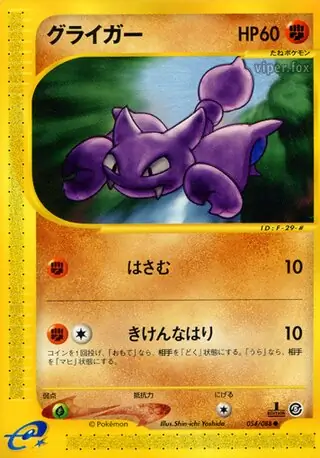 Gligar