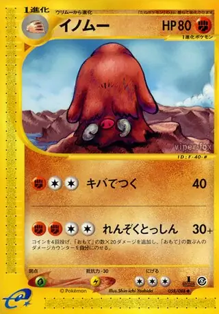 Piloswine