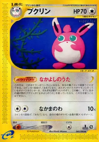 Wigglytuff