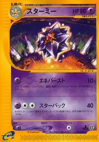 Starmie