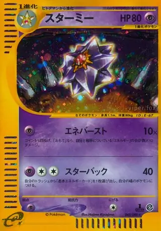 Starmie