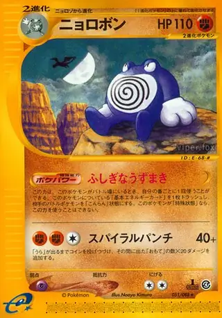 Poliwrath