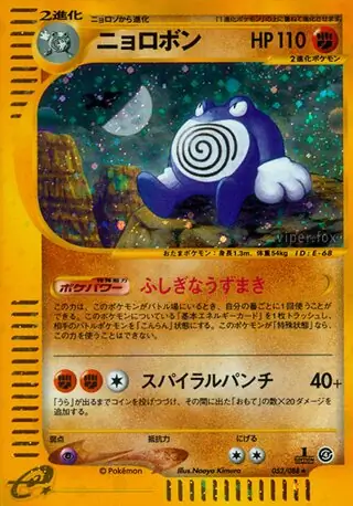 Poliwrath