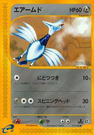 Skarmory