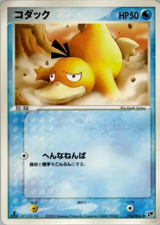 Psyduck