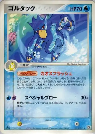 Golduck