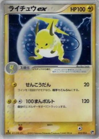 Raichu ex