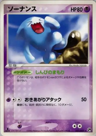 Wobbuffet